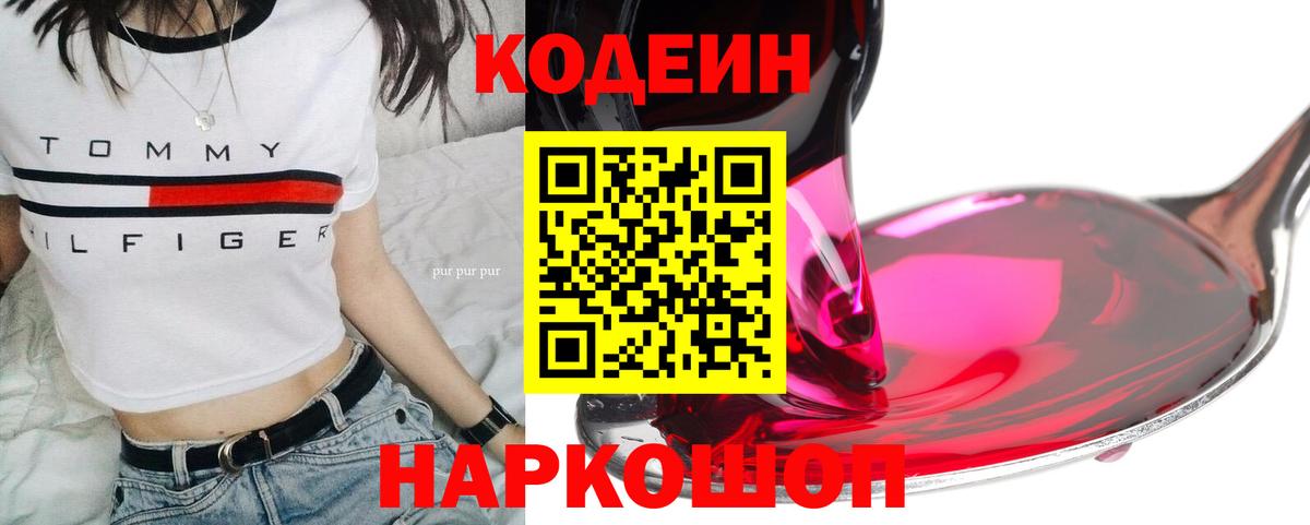 Кодеиновый сироп Lean напиток Lean (лин)  Кодеин Purple Drank  где продают   Мелеуз  Вход с VPN 