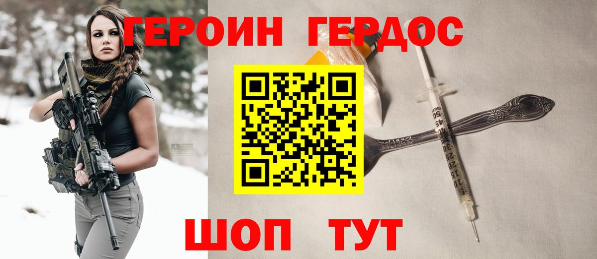 ГЕРОИН герыч Мелеуз