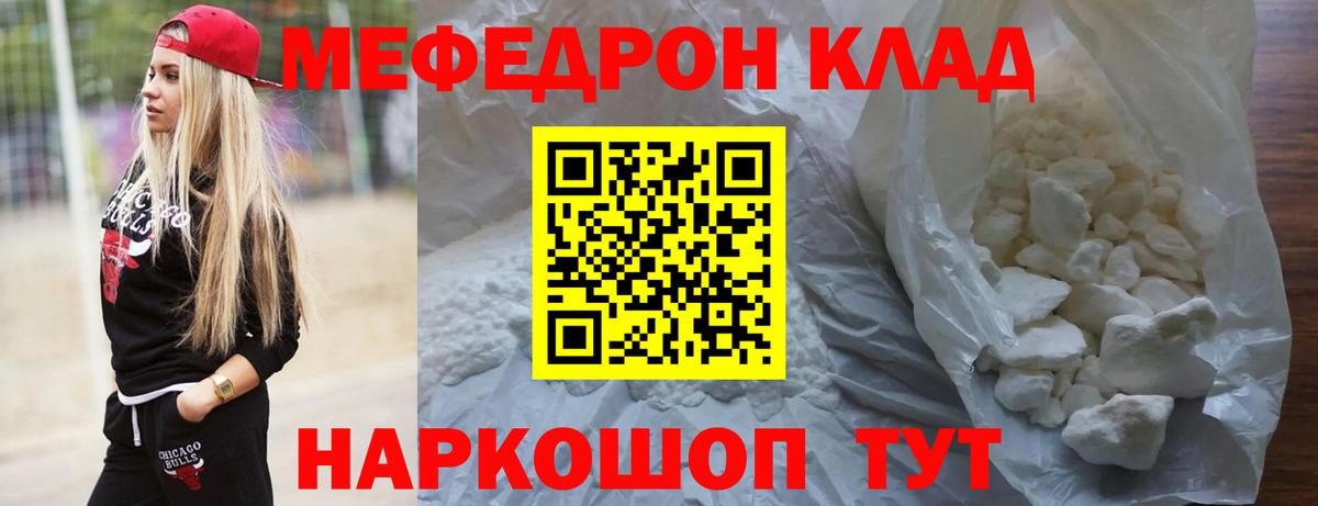 Мефедрон мука Мелеуз